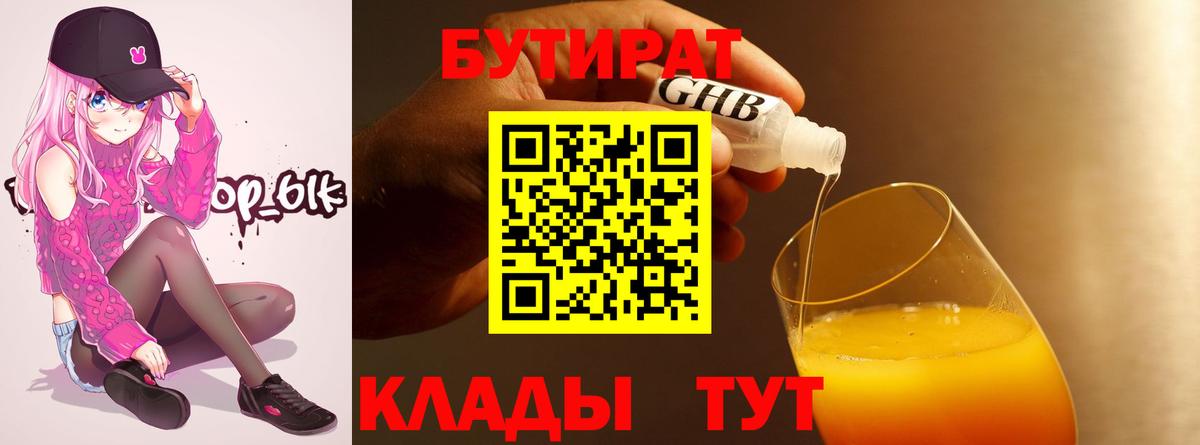 БУТИРАТ Butirat  Вход с VPN  Владимир 