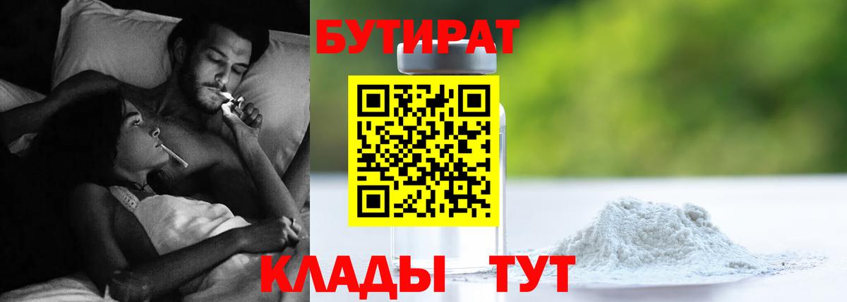 БУТИРАТ BDO 33% Владимир