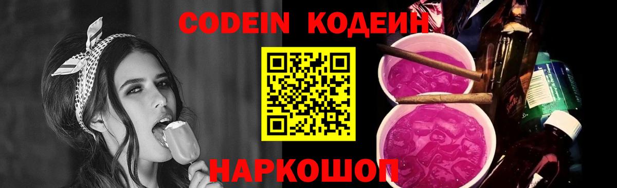 Владимир  Кодеин Purple Drank  Кодеин Purple Drank  Вход с VPN 