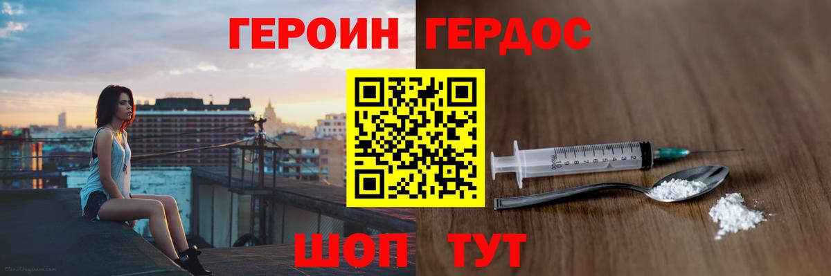 ГЕРОИН VHQ  Вход с VPN  Владимир 