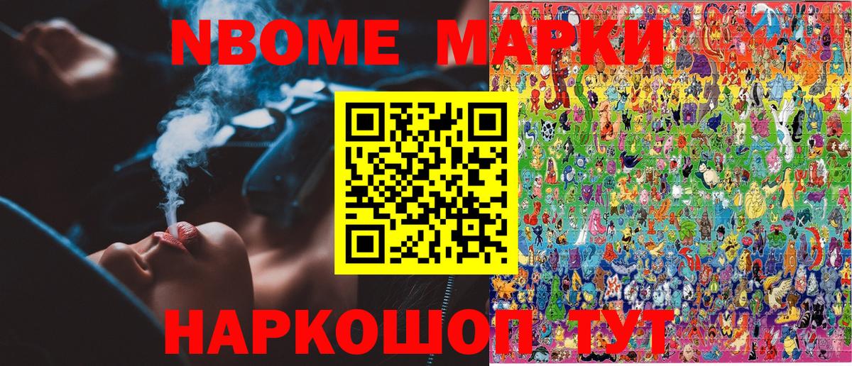 Марки N-bome 1,8мг Владимир